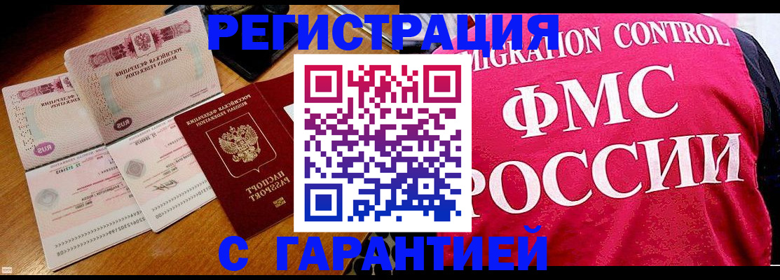 прописка гарантия в Усть-Катаве