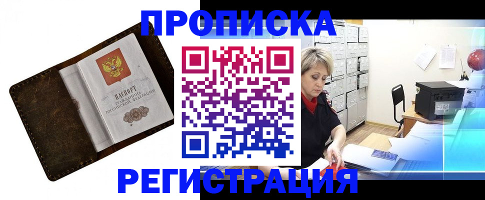 временная регистрация адрес в Усть-Катаве