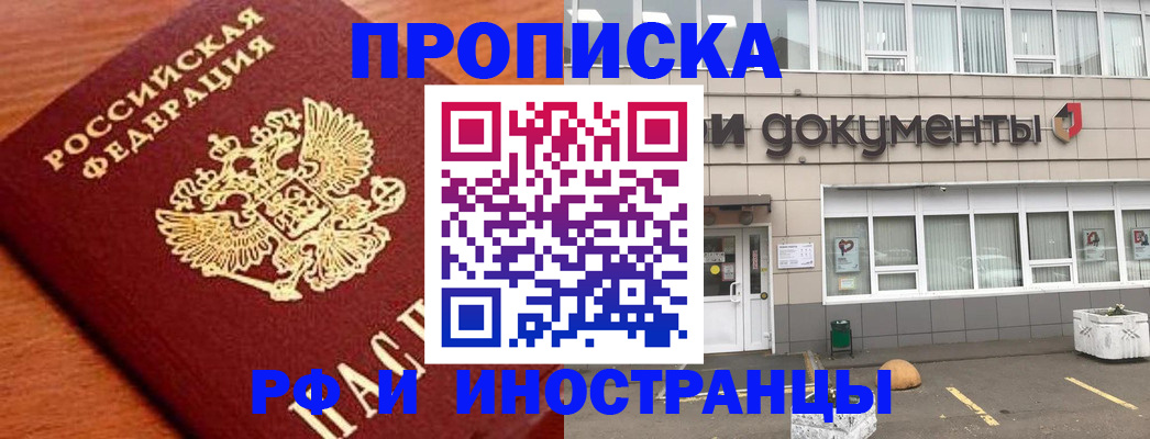 прописка в Усть-Катаве